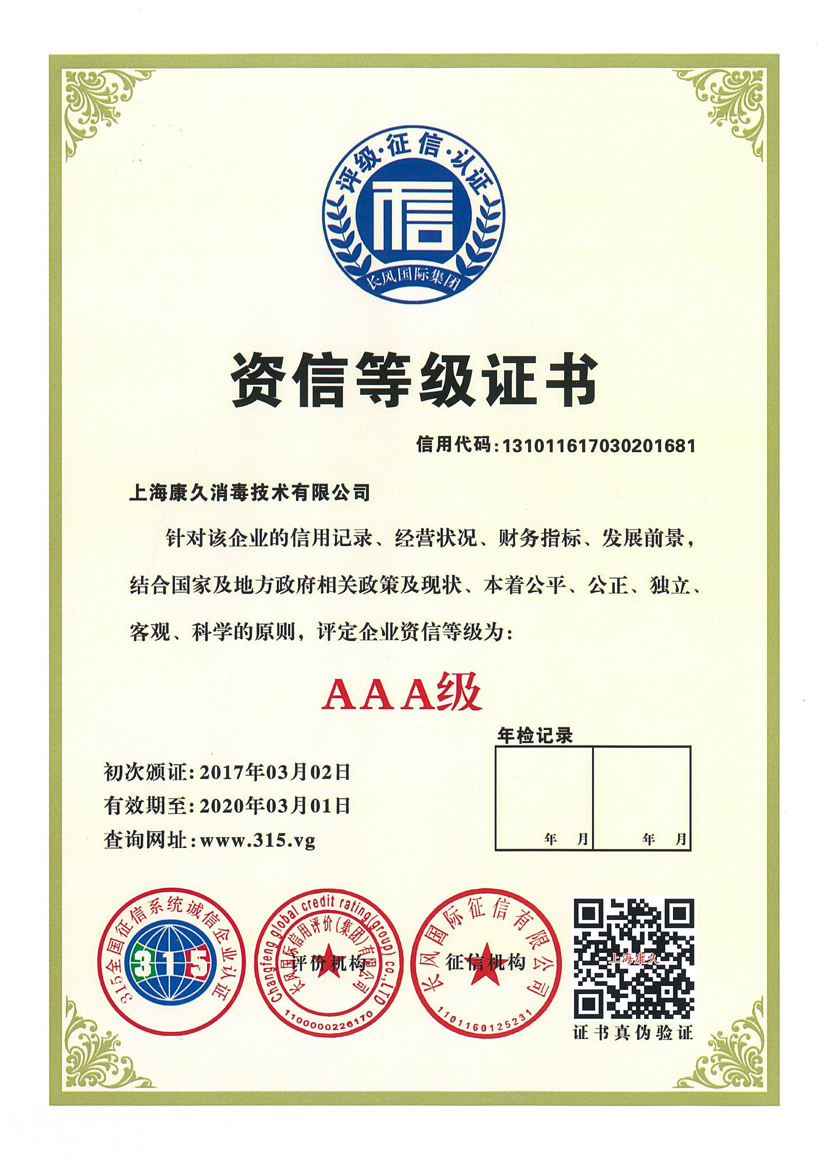 “三明资信等级证书